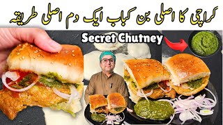 Karachi Street-Style Bun Kabab Recipe l Crispy And Spicy Pakistani Burger l Authentic Bun Kabab