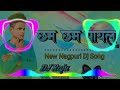 Song / New Nagpuri Dance Video !!, Cham Cham Payal New Nagpuri Dj Song