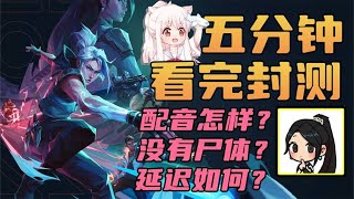 五分钟带你看完国服本次封测的所有内容  【瓦罗兰特/无畏契约】