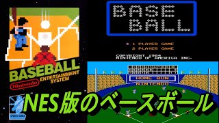 EP735【NES】BASEBALL