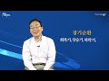 경제신문 읽기 6강. 경기순환이란 말이 무슨 뜻인가요 이영권