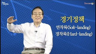 [경제신문 읽기] 6강. 경기순환이란 말이 무슨 뜻인가요? /이영권