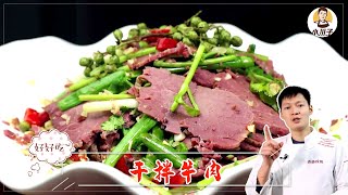 70后夫妻店卖卤菜，靠“盐边干拌牛肉”一年最少卖150万，买2套房【小川子熟食】