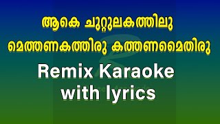 Ake chuttulakathilum Remix karaoke with lyrics