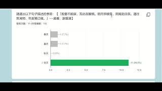 季節判斷小測驗解說