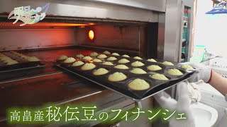 お菓子で地域を元気に(前編)