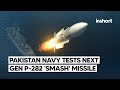 Pakistan Navy successfully tests next-gen P-282 'Smash' anti-ship ballistic missile| InShort