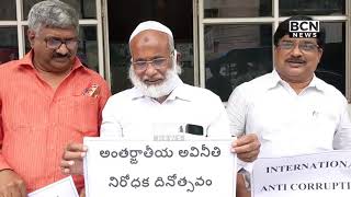 భీమవరం వెంకట్రామ థియేటర్ ప్రాంగణoలో అంతర్జాతీయ అవినీతి వ్యతిరేక దినోత్సవం