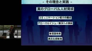 京都大学国際研究集会2013「真のグローバル人材育成を目指して ‐その理念と実践‐」19　2013年4月14日　閉会挨拶　大木充先生（京都大学）