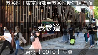 0010【表参道】渋谷区神宮前、表参道にて、山手線原宿駅より。220425_120114。東京西部＝渋谷区新宿区方面（東京写真）