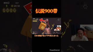 ハコビヤのこと舐めてる人の末路【サーモンランNW】【スプラトゥーン3】#サーモンラン #スプラトゥーン3 #shorts