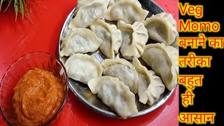 Veg Momo Recipe| मोमोज बनाने की विधि| मोमोज बनानेका सबसे बेस्ट और आसान तरीका, सारे तरीके भूल जाओगे|