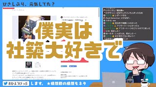 10.【にじさんじ/切り抜き】社築が褒められているだけの切り抜き