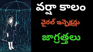 వర్షా కాలం జాగ్రత్తలు: మీ ఇంటిని ప్రభావితం చేసే 5 సలహాలు తెలియజేయండి!