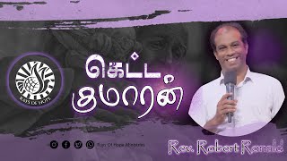 கெட்ட குமாரன் | Dostoevsky Real Life Story | Message by Rev. Robert Ronald | Rays of Hope