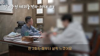 [발기부전 체외충격파 후기] 30대의 ESWT 발기부전 체외충격파 전후#4 세움비뇨기과 박성훈원장_발기부전의 근본 치료_내가 경험한 발기부전 체외충격파_발기부전치료