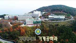 거제대학 기계공학과 학과소개