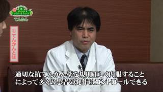 徳島大学病院「TVいきいきらいふ」 第93回てんかんセンターの取り組み～てんかんの治療と診療連携～