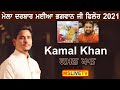 Kamal Khan || Live Mela Maiya Bhagwan Ji Phillaur 2021 ( Jalandhar ) 04-09-2021