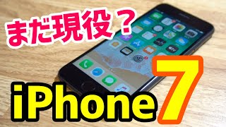 iPhone 7はいつまで使える？使って分かった良いところ・悪いところ！2020年今から買っても問題なし！？【iPhone7感想】