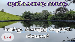 ശുദ്ധീകരണവും മാനവും(4)സ്വർണ്ണം കൊണ്ടുള്ള പാത്രമായി തീരുന്നവർ