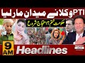 Sanam Javed was Arrested by Islamabad police | News Headlines 9 AM | Express News