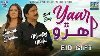 Yar Ahro Nahe Kenhjo Yar| Mumtaz Molai & Sanam Sindhu | Eid Gift 2024| Duet Song | Ghazal Enterprise