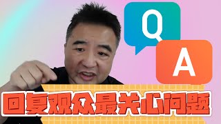 翟山鹰：回答大家关心的一些问题。 |DeepSeek |李飞飞|OpenAI|蒸馏技术|台湾|贸易逆差|（还有一些问题后续会回答）