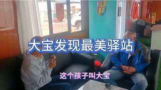 风爸带我和黄妈找到仲巴县唯一最美露营地，风爸采访负责人陈队长【广州小伙大宝】