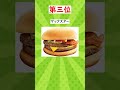 【2chまとめスレ】復活してほしいマックのハンバーガー教えろwww