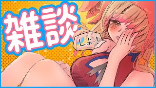 【みんなとお話したい】金曜日テンション雑談!!【Vtuber/星乃カニ】