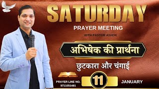 Saturday Fasting Prayer | Powerful Saturday Fasting Prayer With Pastor Ashok Kumar Kalyan