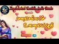 மனசெல்லாம் உனையெழுதி 2 jeyalakshmi karthik audio novels romantic novel love story