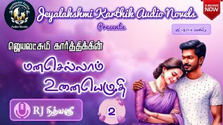 மனசெல்லாம் உனையெழுதி 2 | Jeyalakshmi Karthik Audio Novels | Romantic Novel | Love Story