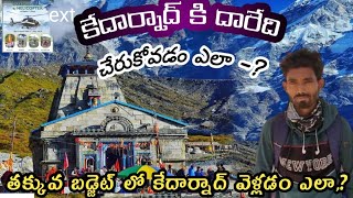 కేదారనాథ్ ట్రాకింగ్ full video |kedarnath tracking ||