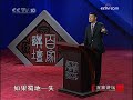 袁腾飞讲两宋风云（十二）将帅失和：金国大军来犯 宋高宗赵构为何派一介书生领兵应战？结果如何？ cctv百家讲坛官方频道