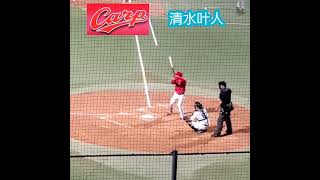 20230520　ﾙｰｷｰ 清水叶人　打撃フォーム　#shorts　#フルスイング　広島東洋ｶｰﾌﾟ2軍@ﾀﾏﾎｰﾑ ｽﾀｼﾞｱﾑ筑後［ｳｴｽﾀﾝ･ﾘｰｸﾞ 2軍戦］ﾀﾏｽﾀ筑後