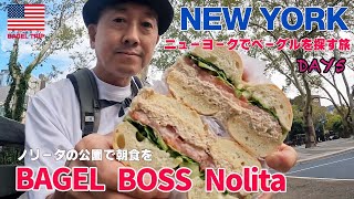 ニューヨーク202309VLOG DAY5[BAGEL TRIP]ノリータでベーグル朝食、BBQを食べにグリニッチビレッジへ。おすすめ$1NY夜景スポット。