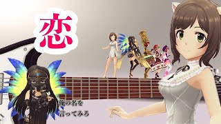 【 4K 】 恋 （ デレステMV オリジナルver ） 高音質 ※ヘッドホン推奨