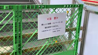 柳井駅　新しいこ線橋準備中・３番のりば床塗装中　part２