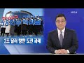 뉴스해설 최단기 무역 1조 달러 ‘쾌거’…2조 달러 향한 도전 과제 kbs 2021.12.07.