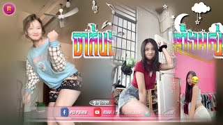 🟡បទល្បីក្នុង Tik Tok,🎬Remix 2024,( ចាក់បងចាក់ចាញ់គ្រប់ល្បែងទាំងអស់ ចង្វាក់អកកេស ✅💥),ចាក់ៗ🔥រីមិច ២០២៥