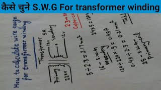 How to calculate SWG for transformer winding