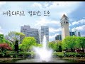 ep39) 4K 세종대학교 캠퍼스투어/캠퍼스드론영상/University Of South Korea/SEJONG UNIVERSITY