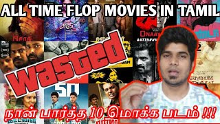 All Time FLOP Movies in Tamil .... மொக்க படம் !!! Wyman Vlogs | Tamil