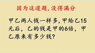 三年级培优题：复杂的“差倍问题”