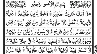 Surah Al ghashiya | beautiful recitation of surah ghashiya | سورۃالغاشیہ | surah ghashiya....