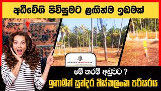 ලක්ෂ 58 || BNK182776: Land for Sale in Mirigama, Gampaha