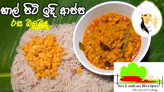 හාල් පිටි ඉදිආප්ප # String Hoppers # Idi appa with Rice Flour # Sri Lankan Recipes |