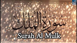 Surah Al Mulk | Surah Al-Mulk By Suhail - Beautiful Quran سورۃ ملك ~Ep:001